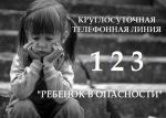 rebjonok_v_opasnosti.jpg (101.34 Kb)
